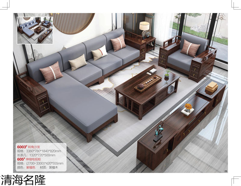 清海名隆新中式黑檀木、烏金木、黃檀木家具