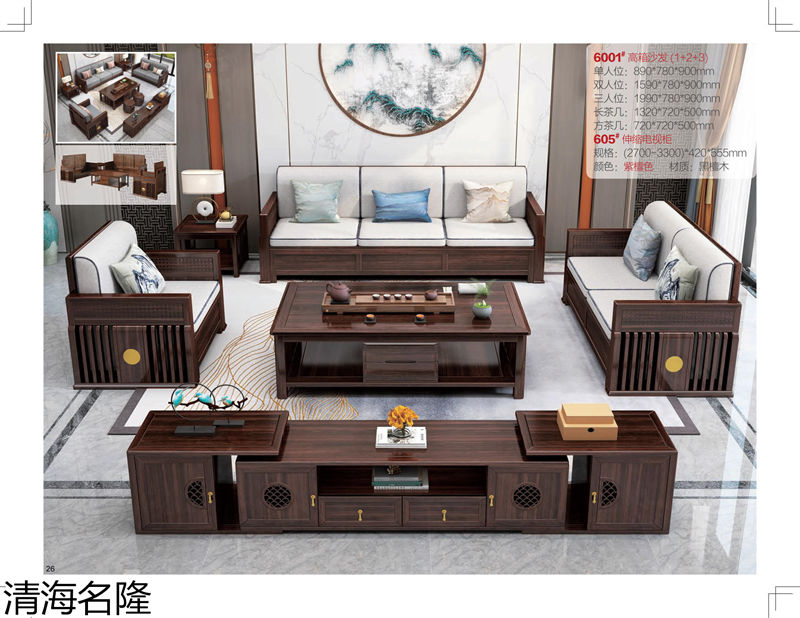 清海名隆新中式黑檀木、烏金木、黃檀木家具