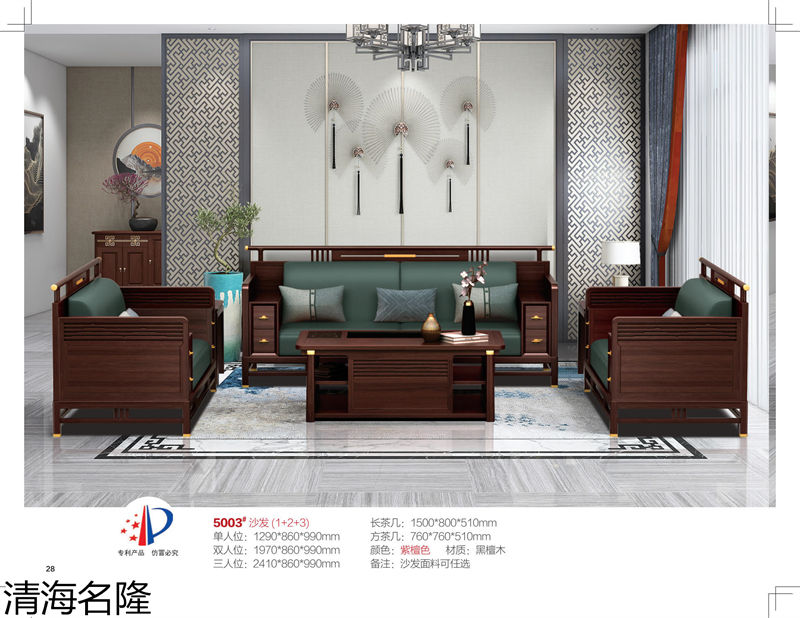 清海名隆新中式黑檀木、烏金木、黃檀木家具