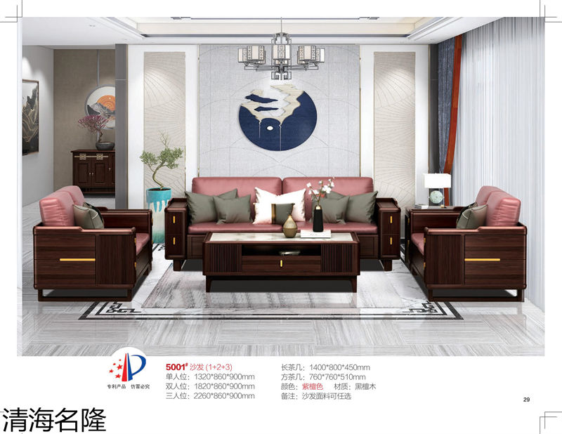 清海名隆新中式黑檀木、烏金木、黃檀木家具