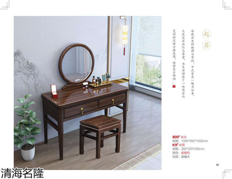 清海名隆新中式黑檀木、烏金木、黃檀木家具