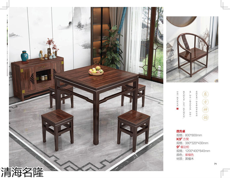 清海名隆新中式黑檀木、烏金木、黃檀木家具