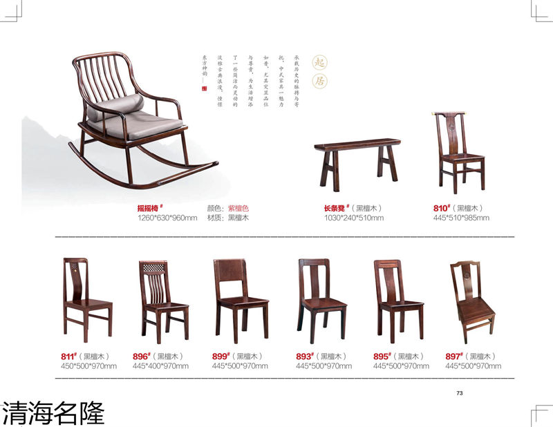 清海名隆新中式黑檀木、烏金木、黃檀木家具