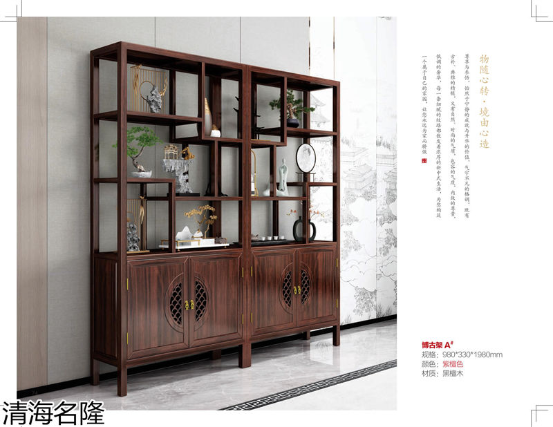 清海名隆新中式黑檀木、烏金木、黃檀木家具