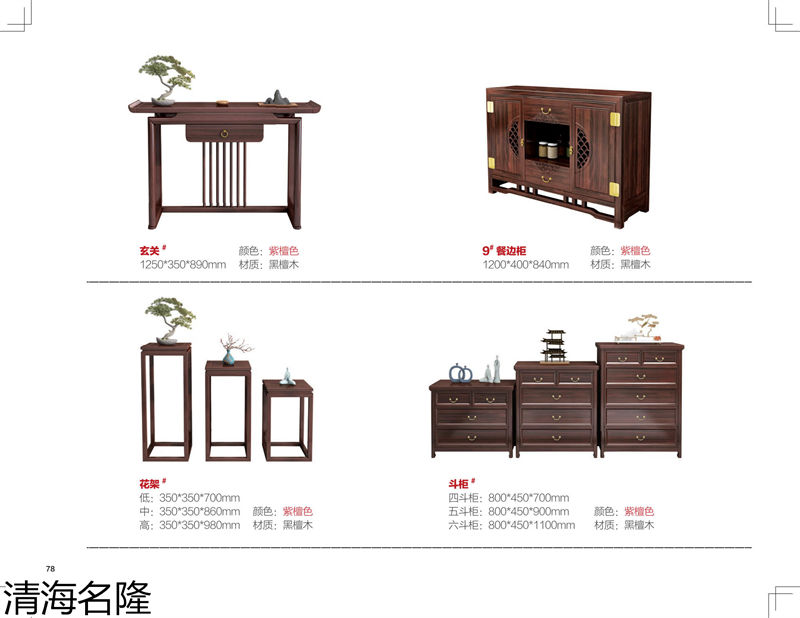 清海名隆新中式黑檀木、烏金木、黃檀木家具