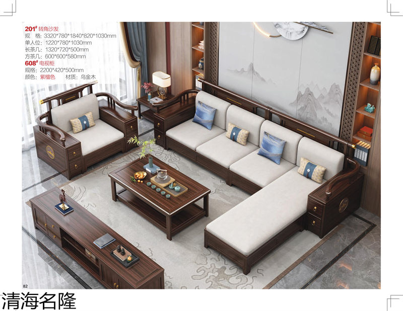 清海名隆新中式黑檀木、烏金木、黃檀木家具