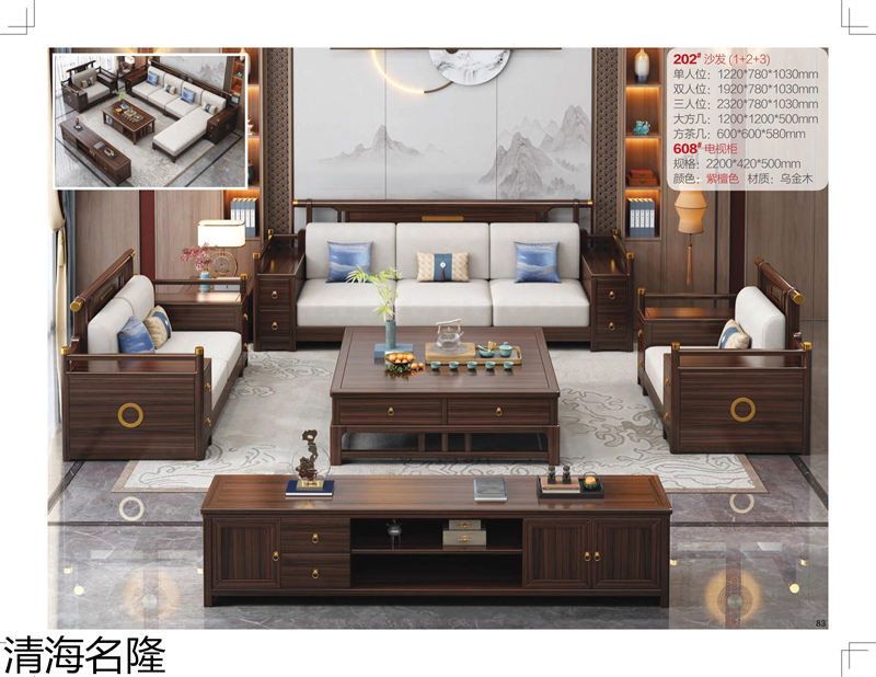 清海名隆新中式黑檀木、烏金木、黃檀木家具