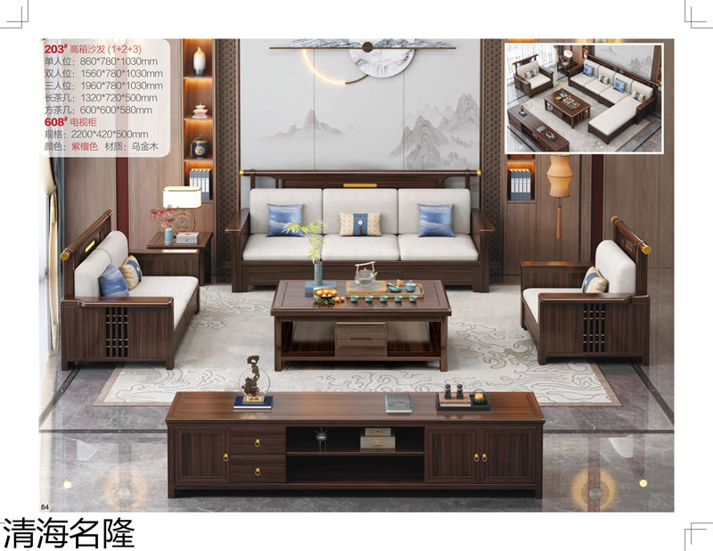 清海名隆新中式黑檀木、烏金木、黃檀木家具