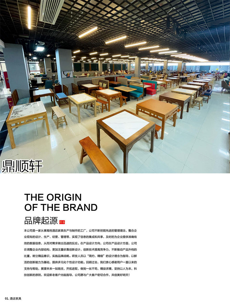 鼎順軒酒店餐桌椅家具