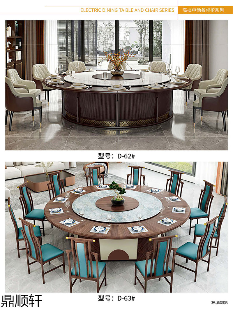 鼎順軒酒店餐桌椅家具