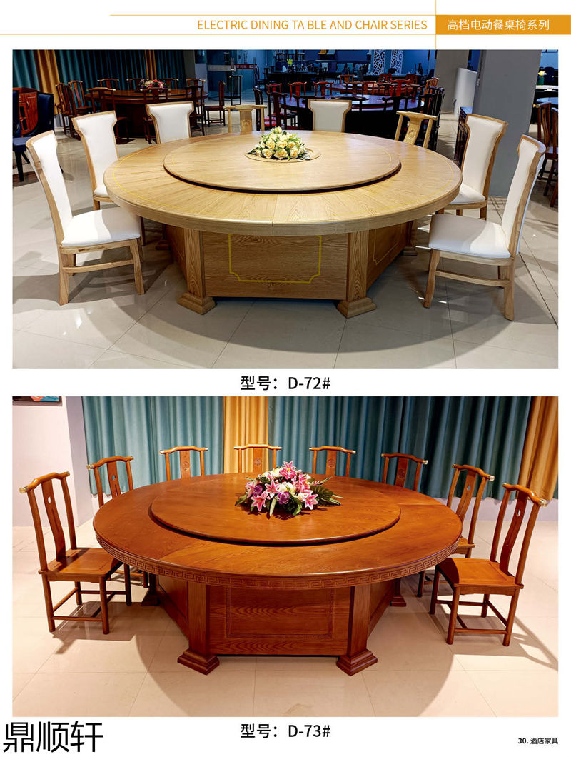 鼎順軒酒店餐桌椅家具