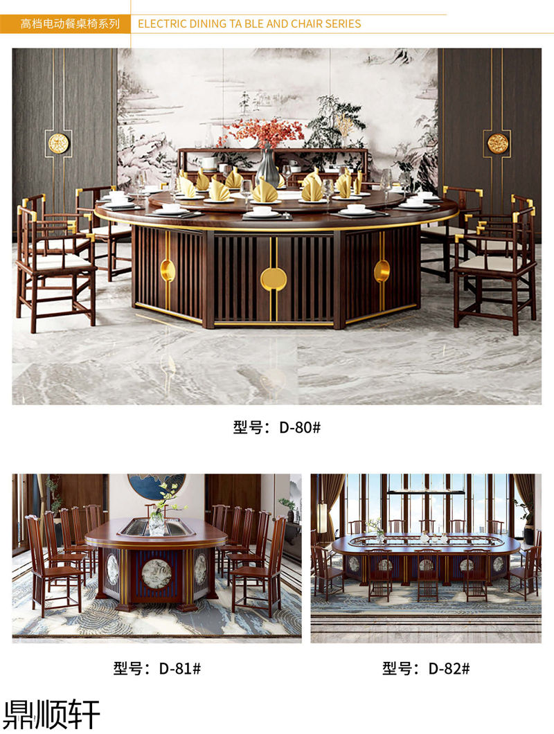 鼎順軒酒店餐桌椅家具