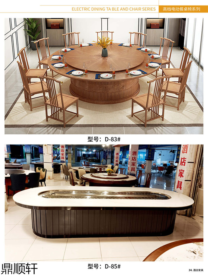 鼎順軒酒店餐桌椅家具