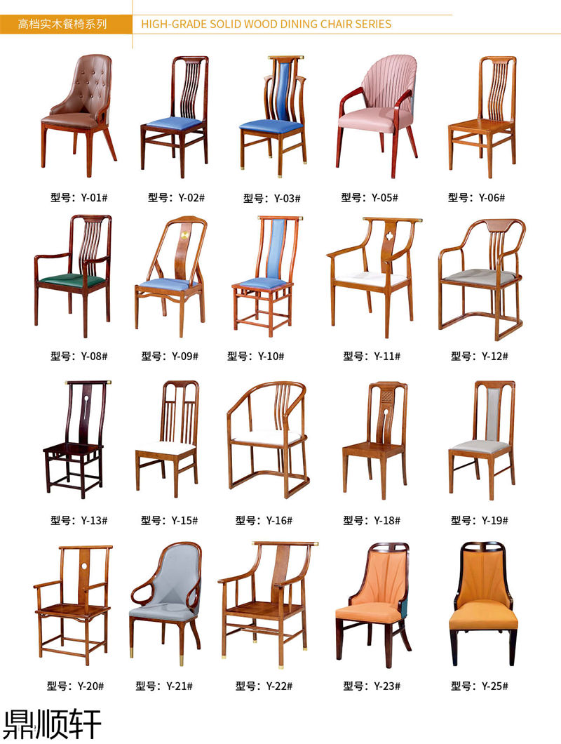 鼎順軒酒店餐桌椅家具