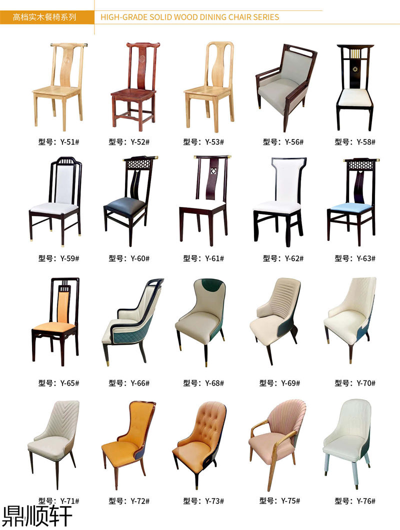 鼎順軒酒店餐桌椅家具