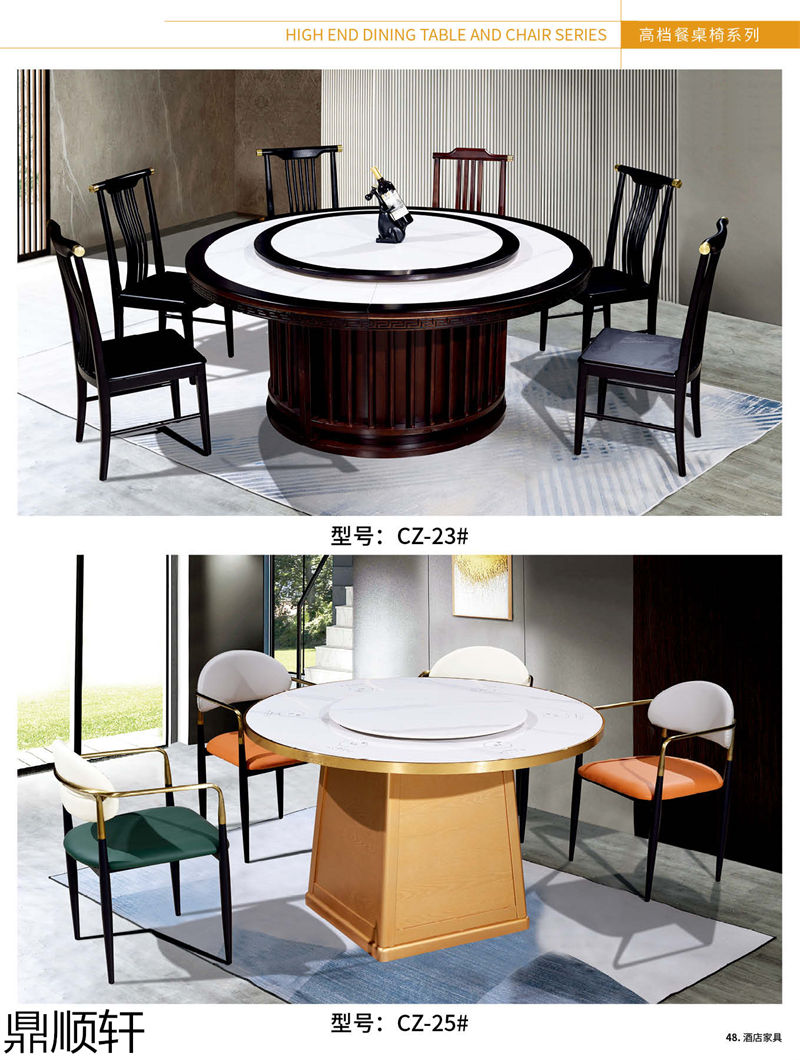 鼎順軒酒店餐桌椅家具