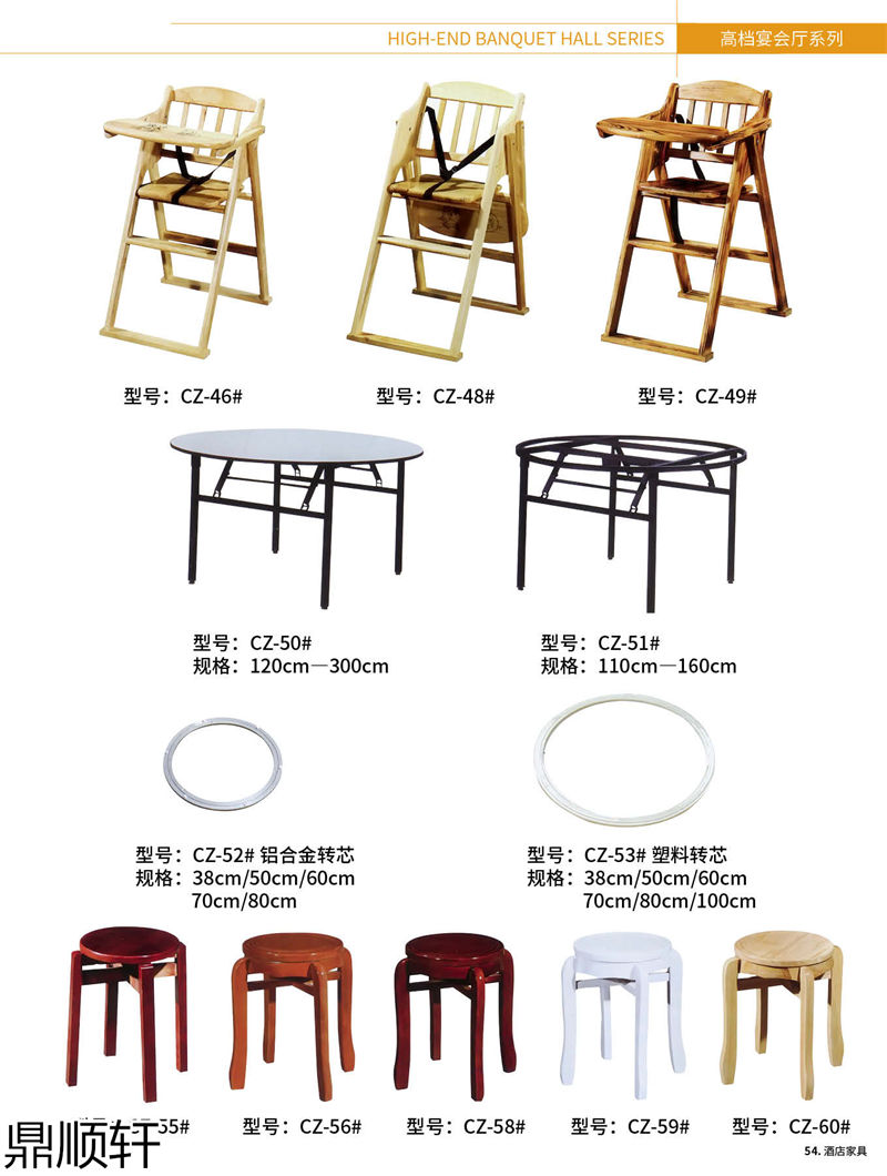 鼎順軒酒店餐桌椅家具