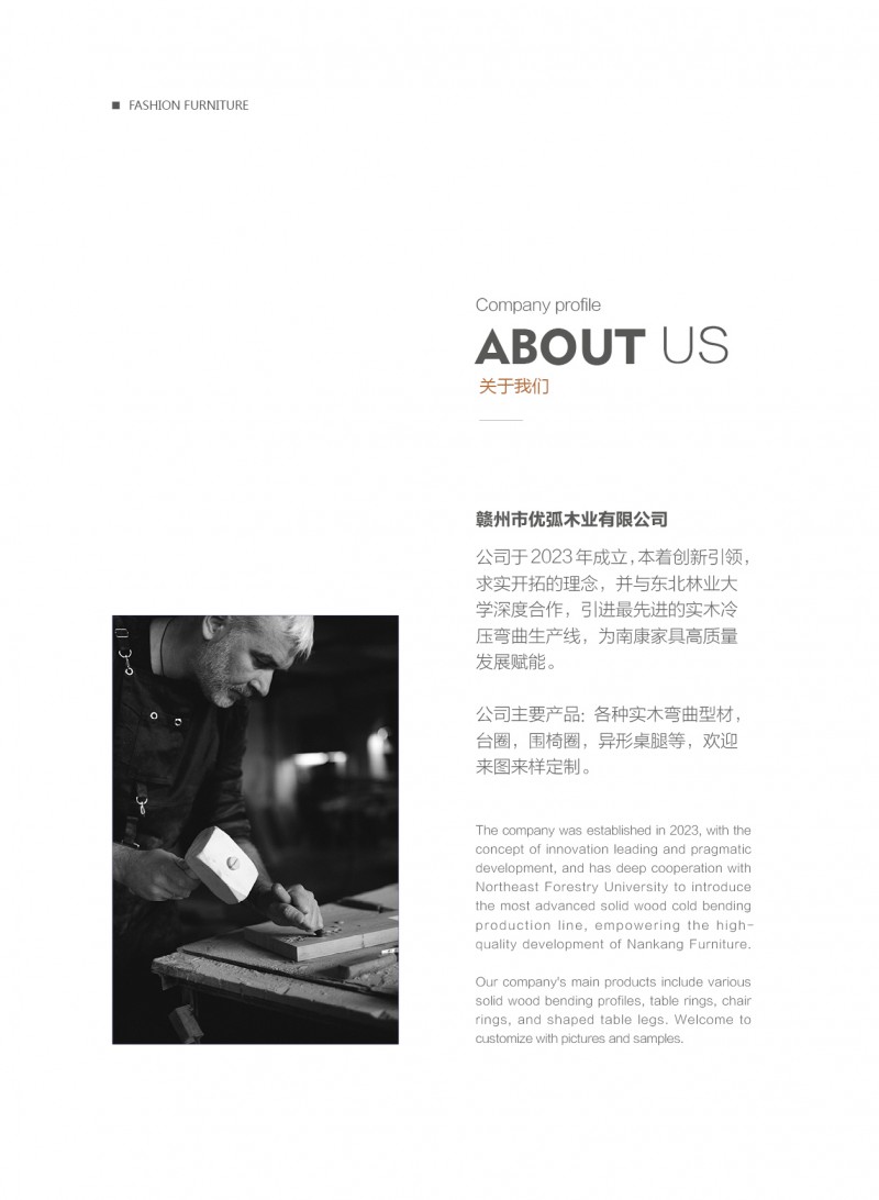 優弧木業 實木彎曲型材