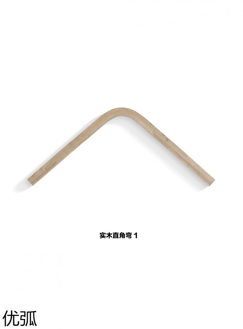優弧木業 實木彎曲型材