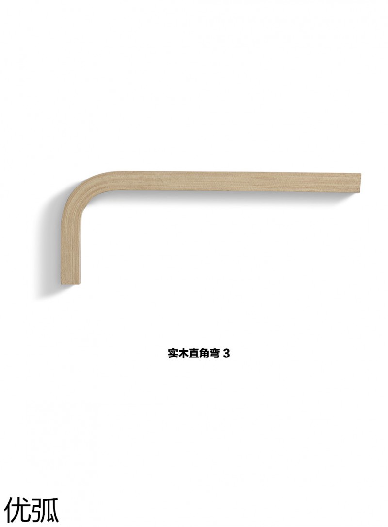 優弧木業 實木彎曲型材
