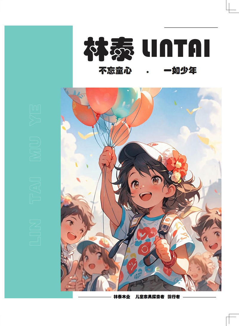 林泰兒童實木家具