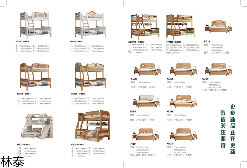 林泰兒童實木家具