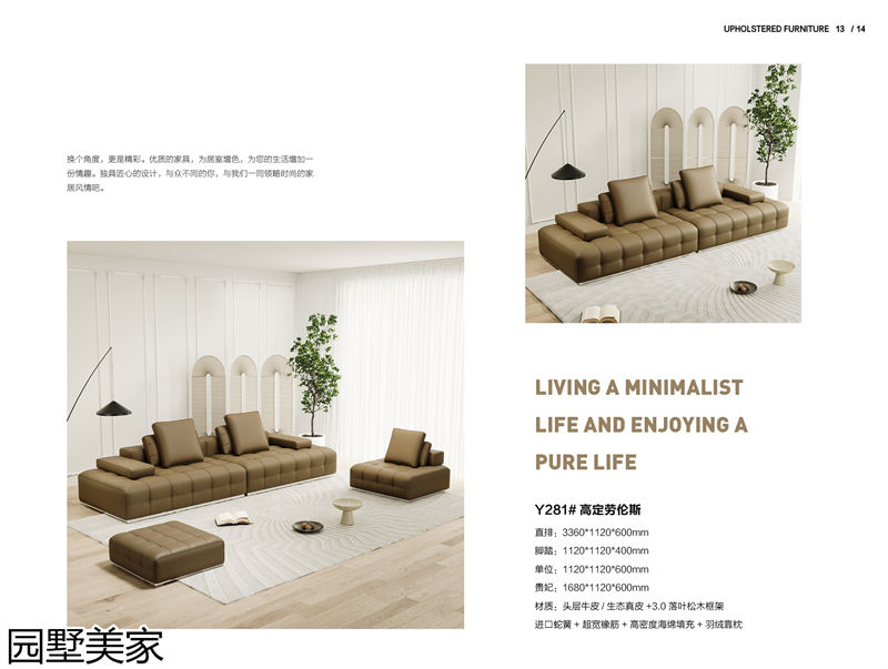 園墅美家輕奢極簡軟體家具