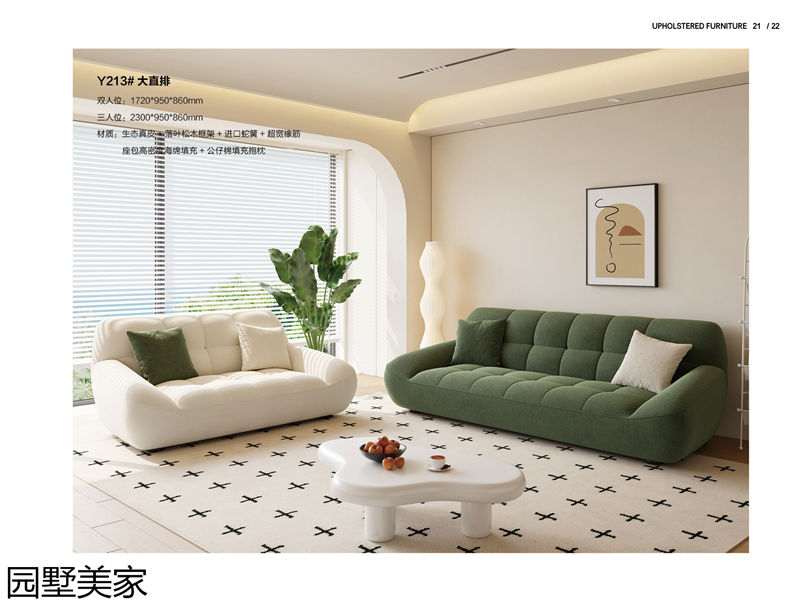 園墅美家輕奢極簡軟體家具