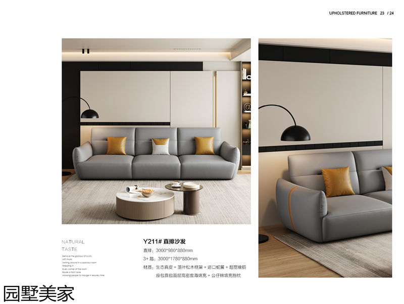 園墅美家輕奢極簡軟體家具