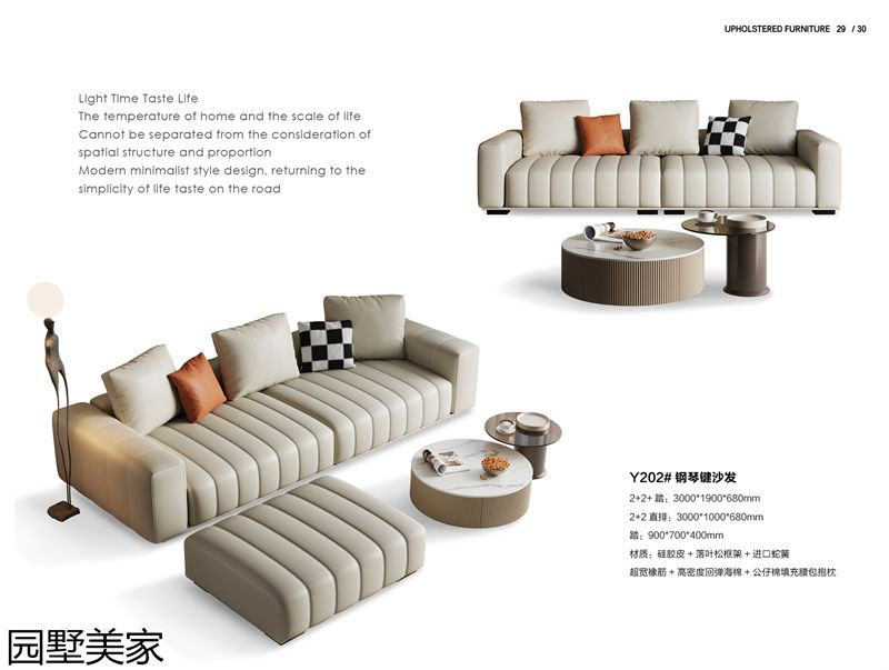 園墅美家輕奢極簡軟體家具