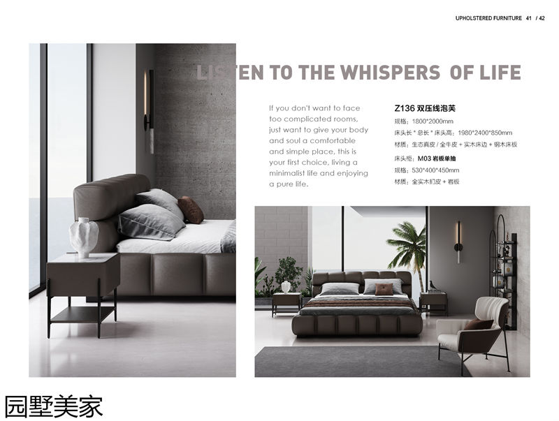 園墅美家輕奢極簡軟體家具