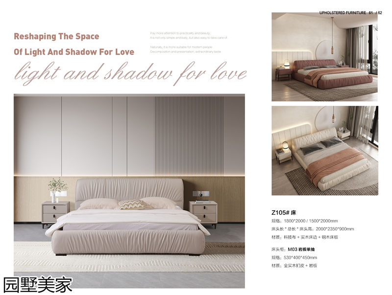 園墅美家輕奢極簡軟體家具