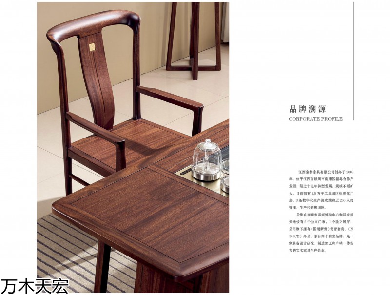 萬木天宏南美黑胡桃木茶臺辦公家具