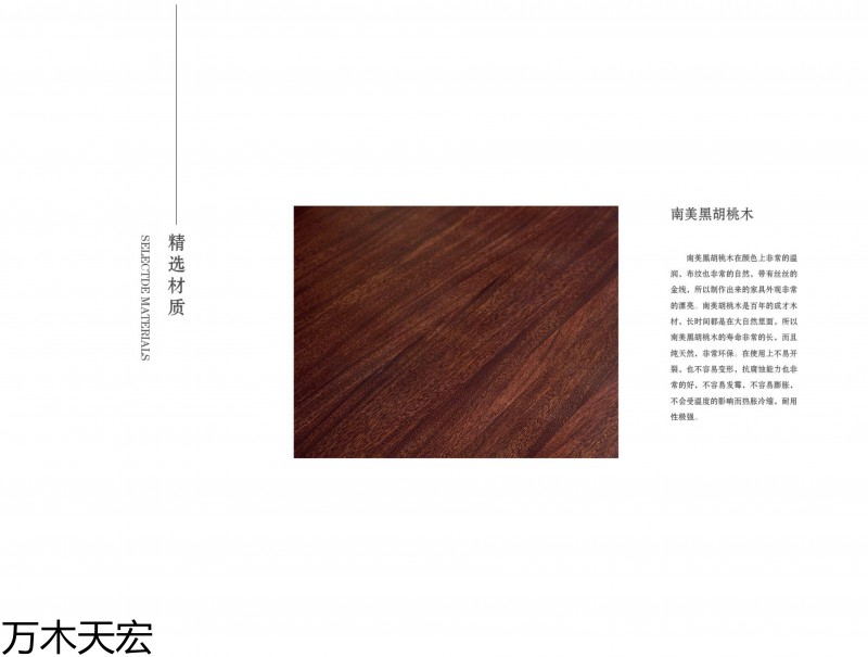 萬木天宏南美黑胡桃木茶臺辦公家具