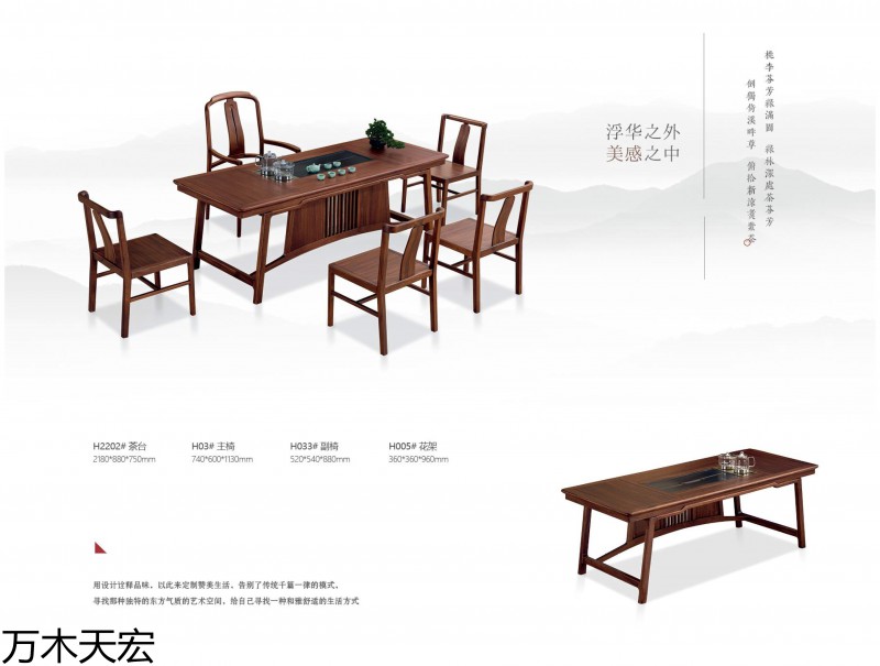 萬木天宏南美黑胡桃木茶臺辦公家具