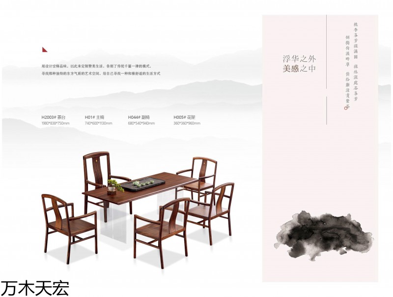 萬木天宏南美黑胡桃木茶臺辦公家具