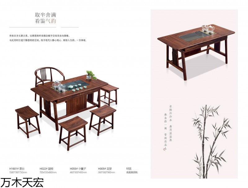 萬木天宏南美黑胡桃木茶臺辦公家具