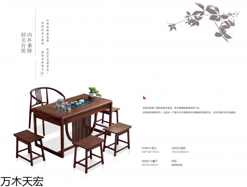 萬木天宏南美黑胡桃木茶臺辦公家具