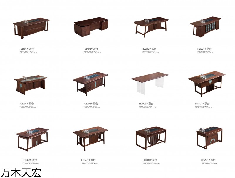 萬木天宏南美黑胡桃木茶臺辦公家具