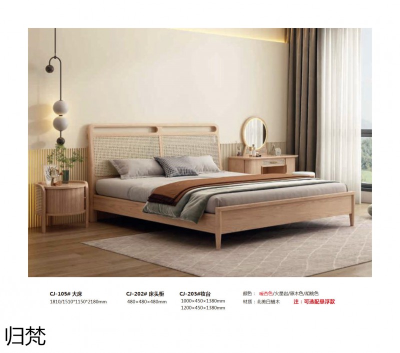 歸梵白蠟木藤木家具