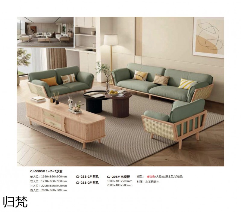 歸梵白蠟木藤木家具