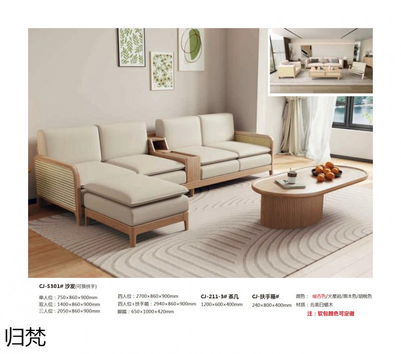 歸梵白蠟木藤木家具