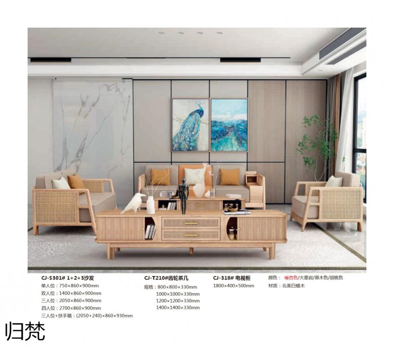 歸梵白蠟木藤木家具