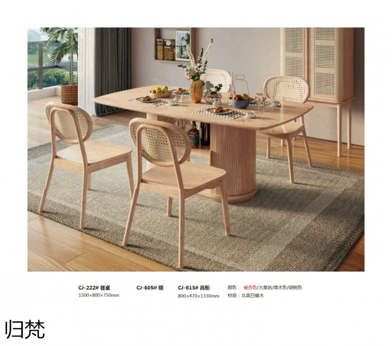 歸梵白蠟木藤木家具