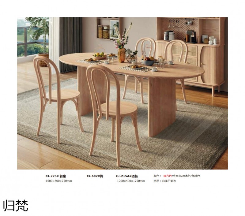 歸梵白蠟木藤木家具