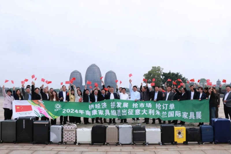 再出發!南康家具組團出征意大利米蘭國際家具展!