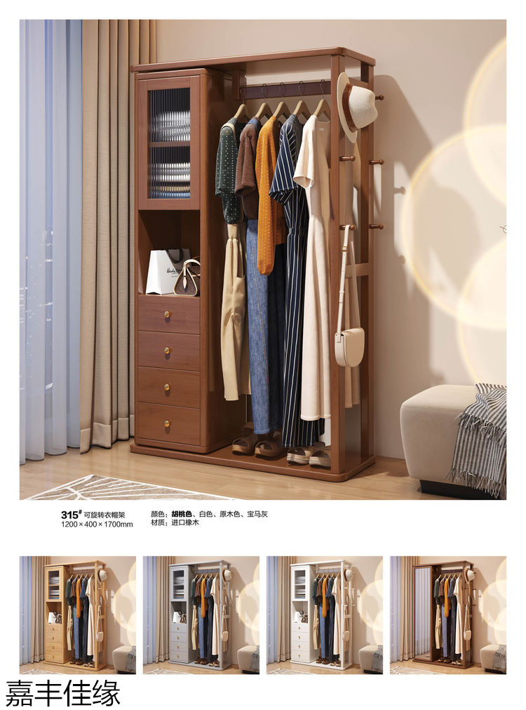 嘉豐佳緣多功能實木衣帽架