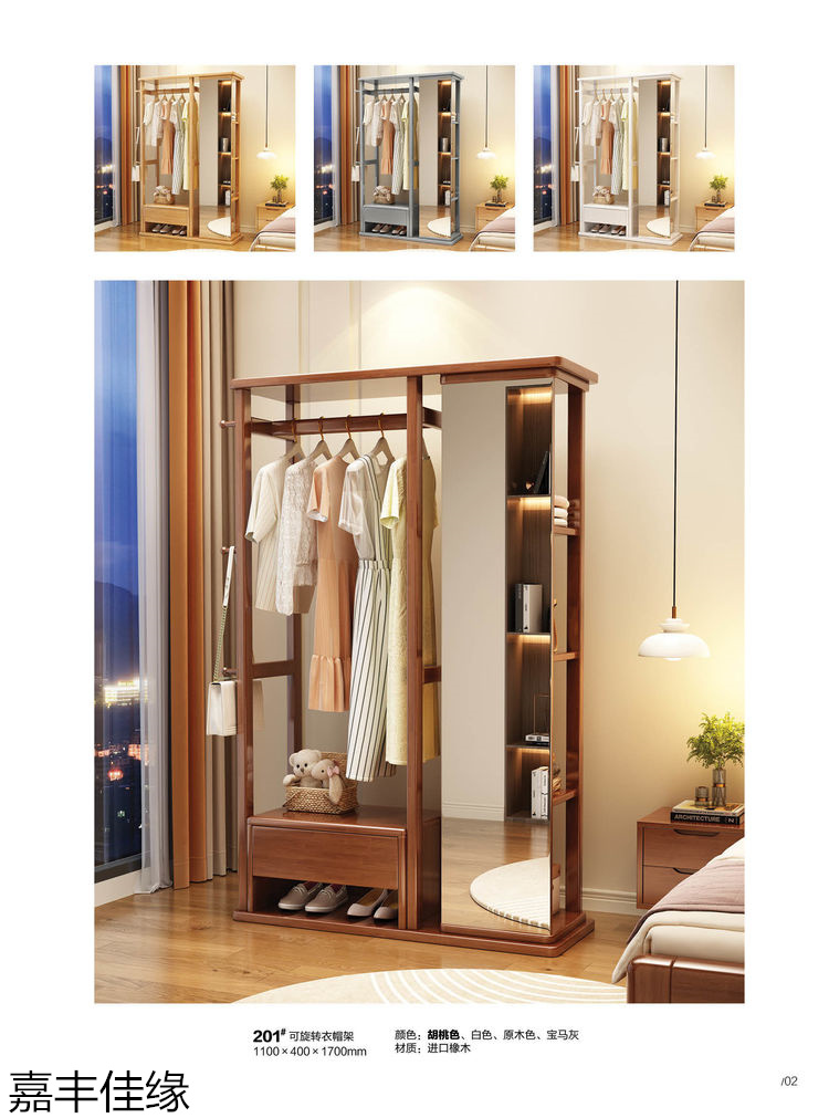 嘉豐佳緣多功能實木衣帽架