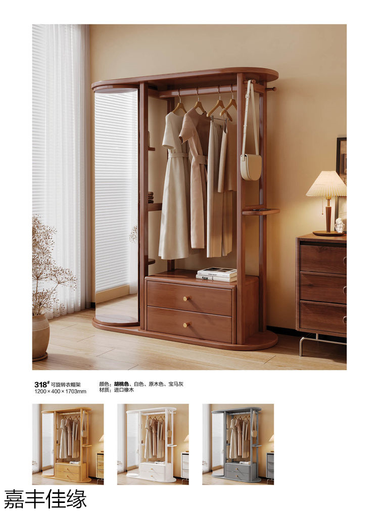 嘉豐佳緣多功能實木衣帽架