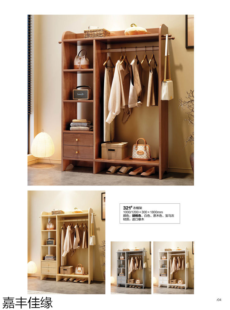 嘉豐佳緣多功能實木衣帽架